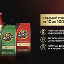 Акция кофе «Жокей» «За каждую покупку кофе «Жокей» от 10 до 100 000 рублей»