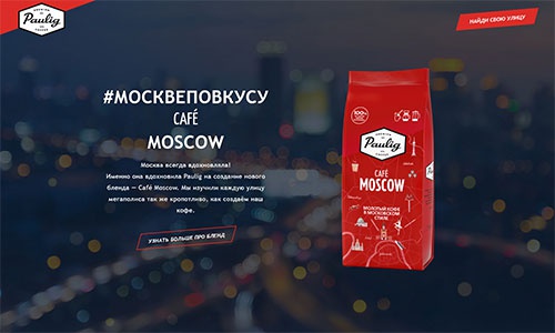 Конкурс кофе «Paulig» (Паулиг) «Paulig Cafe Moscow»