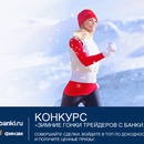 Банки.ру - «Зимние гонки трейдеров с Банки.ру»