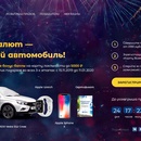 Акция Русский фейерверк: «Купи салют - Выиграй автомобиль»