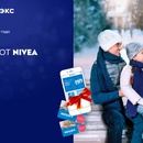 Акция Nivea и Новэкс: «РОЗЫГРЫШ Нивея 2019»