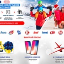 Акция  «Henkel» (Хенкель) «Выиграй новогоднее путешествие»