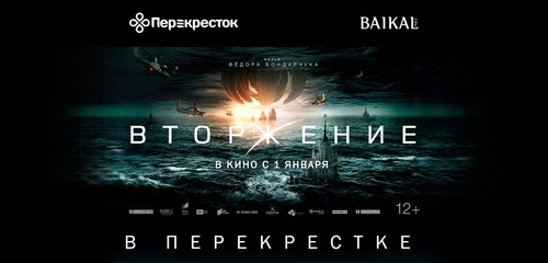 Акция  «Перекресток» (www.perekrestok.ru) «Вторжение в Перекрестке»
