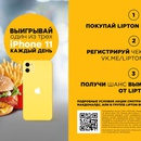 Акция чая «Lipton» (Липтон) «Lipton в McDonalds»