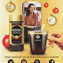 Акция кофе «Nescafe» (Нескафе) «Дарим возможности для самых ценных моментов»