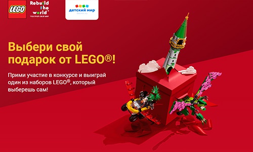 Акция  «Lego» «LEGO Xmas»