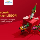 Акция  «Lego» «LEGO Xmas»