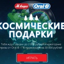 Акция магазина «М.Видео» (www.mvideo.ru) «Космические подарки»