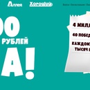 Акция Командор, Аллея, Хороший: «100 тысяч рублей на!»