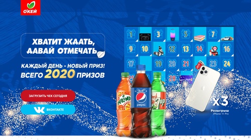 Акция  «Pepsi» (Пепси) «Хватит ждать, давай отмечать!»
