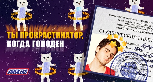 Акция Snickers: «Snickers Студенты. Зимняя сессия – Голоса ВКонтакте