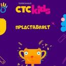 Конкурс СТС Kids: «Кубок Кубокота»