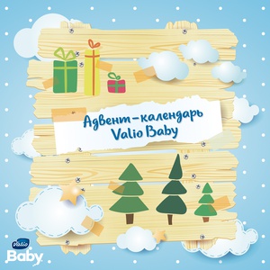 Адвент-календарь Valio Baby
