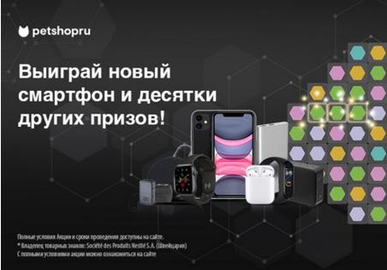 Акция Petshop.ru и Purina Pro Plan: «ProPlanGame»