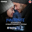 Акция  «CloseUp» (Клоуз Ап) «Зимняя романтика, будь ближе с Closeup»
