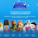 Акция  «Tutu.ru» (Туту.ру) «Застольные войны: битва за путешествие»