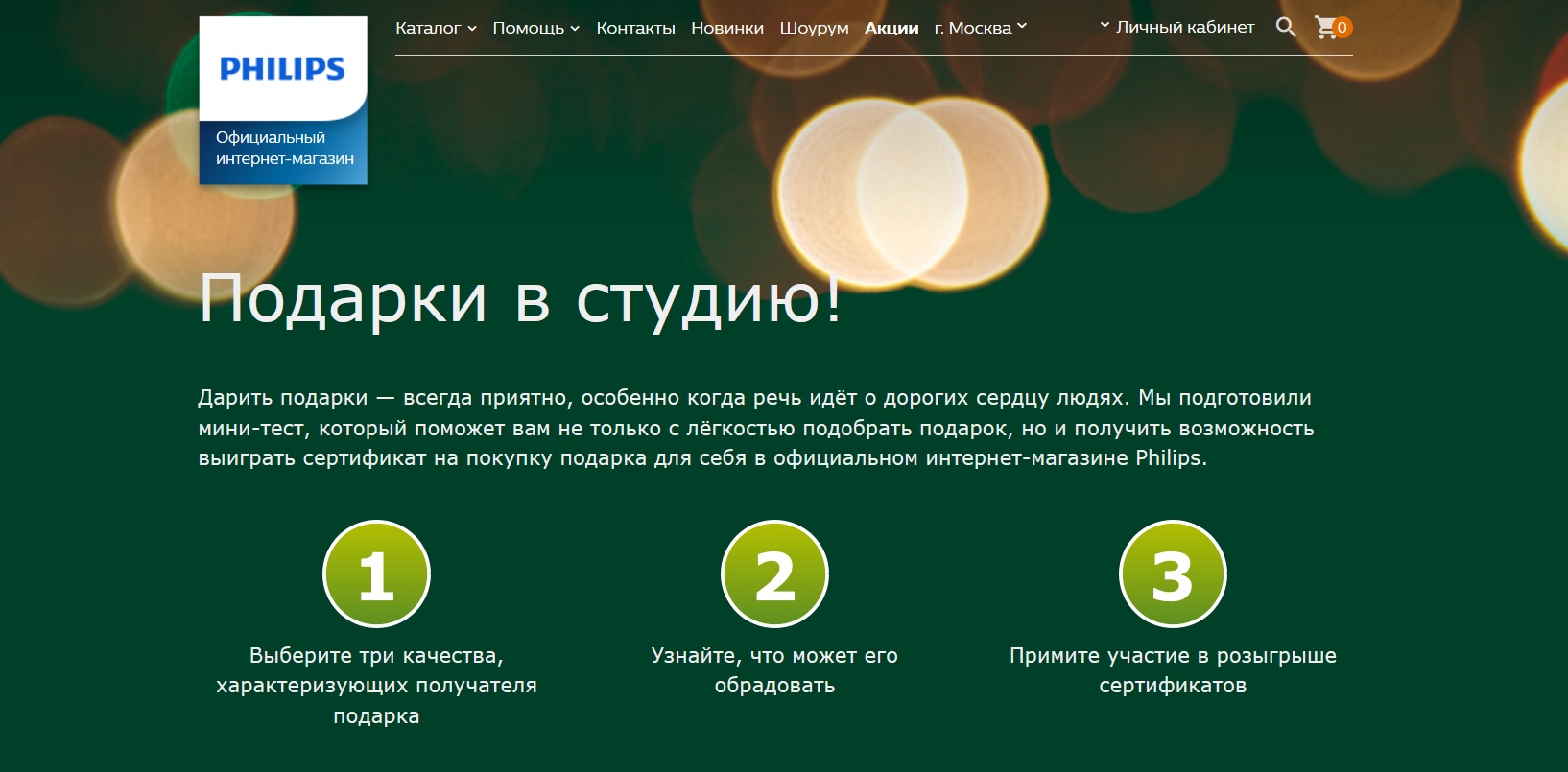 Интернет Магазин Филипс Москва