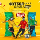 Акция чипсов «Lay's» (Лэйс / Лейс) «Футбол вкуснее с Lay's - ворвись в призовую игру!»