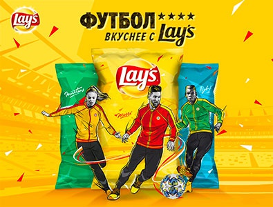 Акция чипсов «Lay's» (Лэйс / Лейс) «Футбол вкуснее с Lay's - ворвись в призовую игру!»