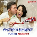 Акция  «CloseUp» (Клоуз Ап) «#CloseupкакМагнит»