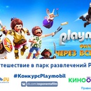 Акция Формула кино и Слетать.ру: «Playmobil Фильм: Через Вселенные»