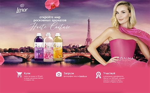 Акция  «Lenor» (Ленор) «Купи Lenor в магазинах «Магнит» - получи шанс выиграть поездку в Париж»
