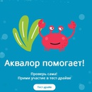 Акция Аквалор и Baby.ru: «Аквалор помогает!»