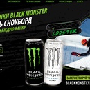 Black Monster «Купи Black Monster – получи возможность выиграть приз»