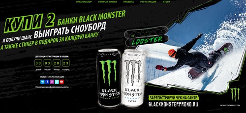 Black Monster «Купи Black Monster – получи возможность выиграть приз»