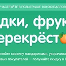 Акция  «Перекресток» (www.perekrestok.ru) «Скидки, фрукты, Перекрёсток»