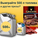 Акция Grizzon: «Оцени продукцию «Grizzon»