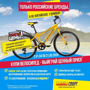 Акция Weider Sport: «Готовить сани летом, а велосипед зимой»