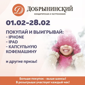 Акция Добрынинский: «Зимний фестиваль подарков»