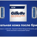 Конкурс Gillette и Woop: «Gillette – идеальная кожа после бритья!»