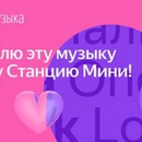 Акция Яндекс: «Я люблю Музыку»