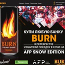 Акция Burn и Перекресток:«Выиграй билеты на Alfa Future People: SNOW EDITION 2020»