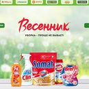 Акция  «Henkel» (Хенкель) «Национальное промо Весенник»