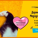 Акция Dreamies и Магнит: «Кино «MEGOGO» бесплатно»
