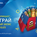 Акция Pringles: «Скриншот недели с Pringles»