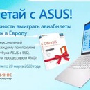 Акция Asus и Ситилинк: «Взлетай с ASUS!»