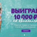 Акция Связной: «Скидка на авиабилеты за покупку в Связном»