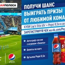 Pepsi и Lay's в Метропресс