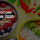Чемпионат России по варке каши 2020