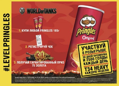 Акция чипсов «Pringles» (Принглс) «Подарки для танкистов»