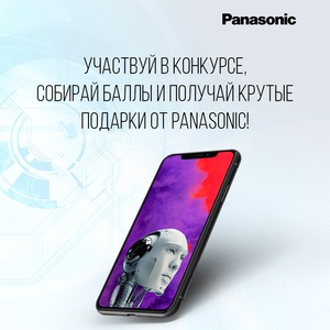 Акция Panasonic: «Источники вдохновения»