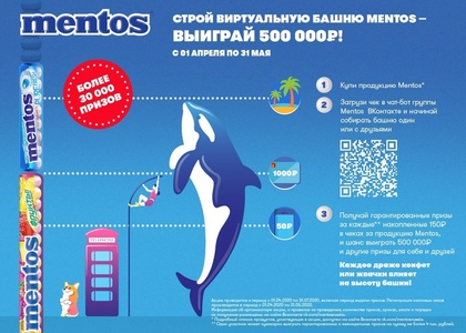 Акция  «Mentos» (Ментос) «Строй виртуальную башню Mentos - Выиграй 500 000 рублей!»