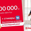 Акция  «Kotex» (Котекс) «Вместе мы можем»