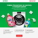 Акция «Призы за чеки с Нэфис Косметикс» в сети Магнит (республика Татарстан)
