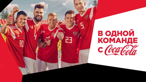 Акция  «Coca-Cola» (Кока-Кола) «В одной команде!»