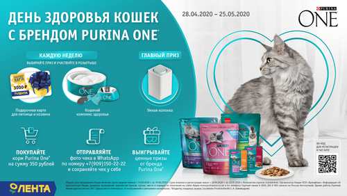 Акция  «Purina One» (Пурина Ван) «День здоровья кошек»